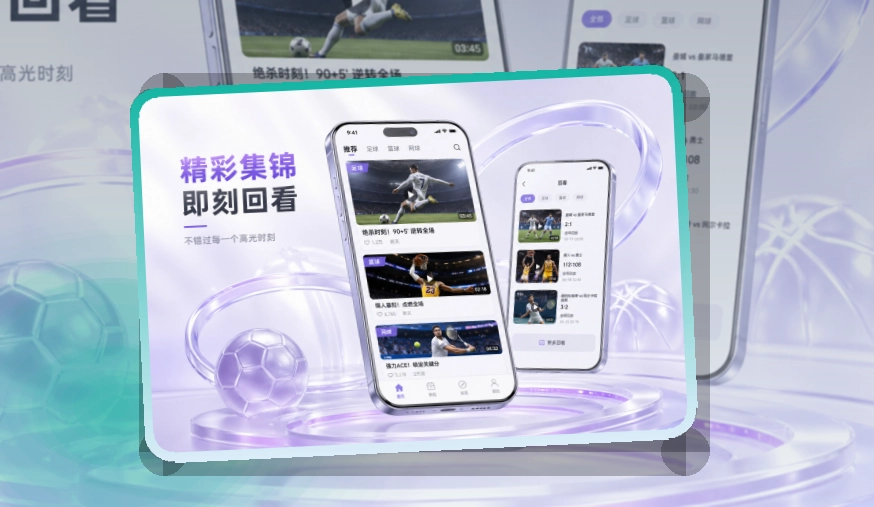 333体育 杂志式App介绍 · App下载入口 · 移动端体验更连贯界面展示